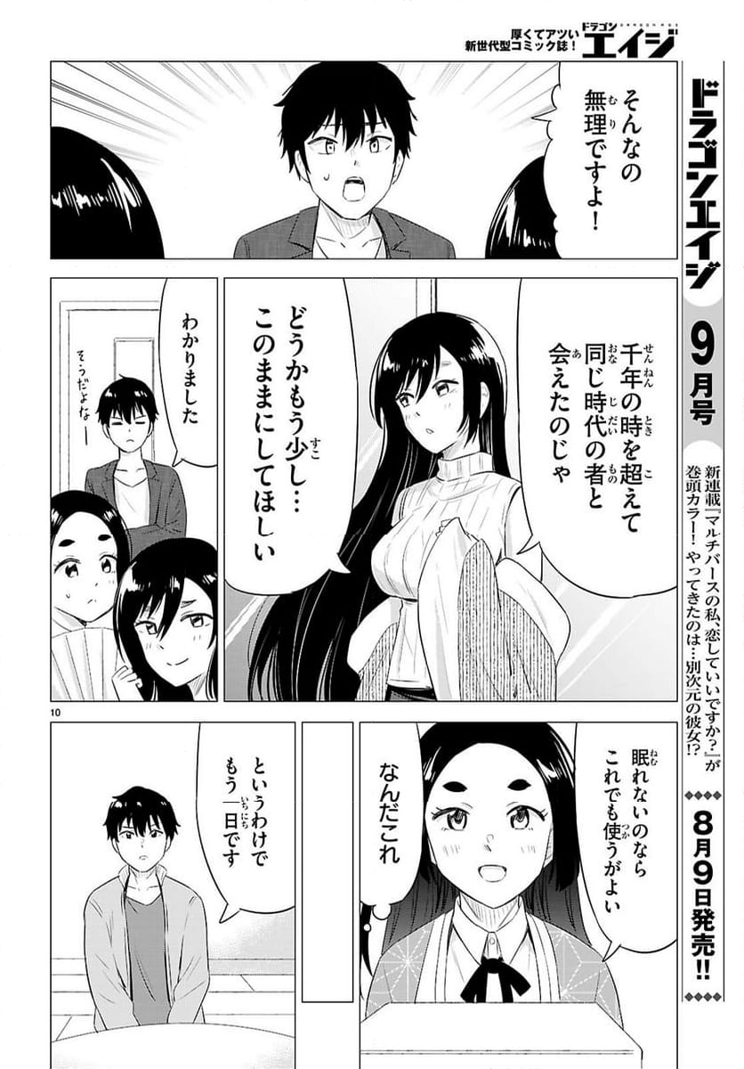 恋はあはれに！ ～女流作家たちによる恋愛代理戦争～ - 第12話 - Page 10