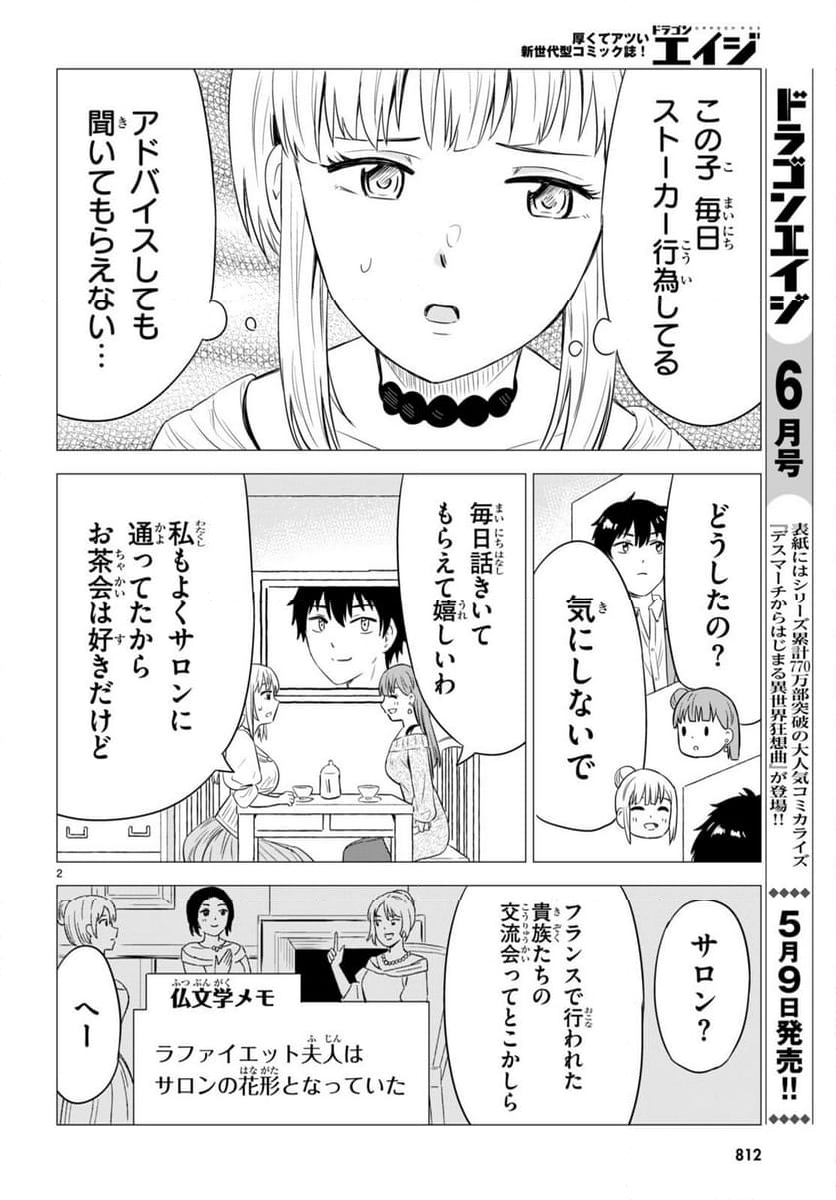 恋はあはれに！ ～女流作家たちによる恋愛代理戦争～ - 第9話 - Page 2