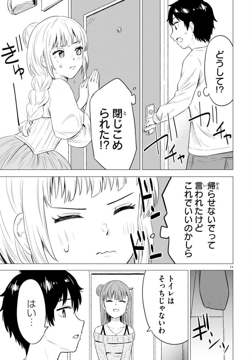 恋はあはれに！ ～女流作家たちによる恋愛代理戦争～ - 第9話 - Page 11