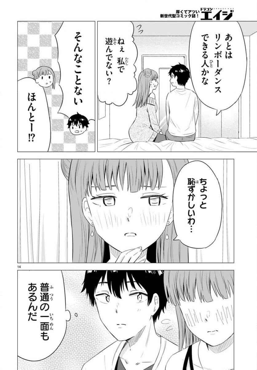 恋はあはれに！ ～女流作家たちによる恋愛代理戦争～ - 第9話 - Page 14