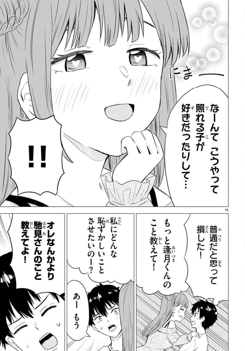 恋はあはれに！ ～女流作家たちによる恋愛代理戦争～ - 第9話 - Page 15