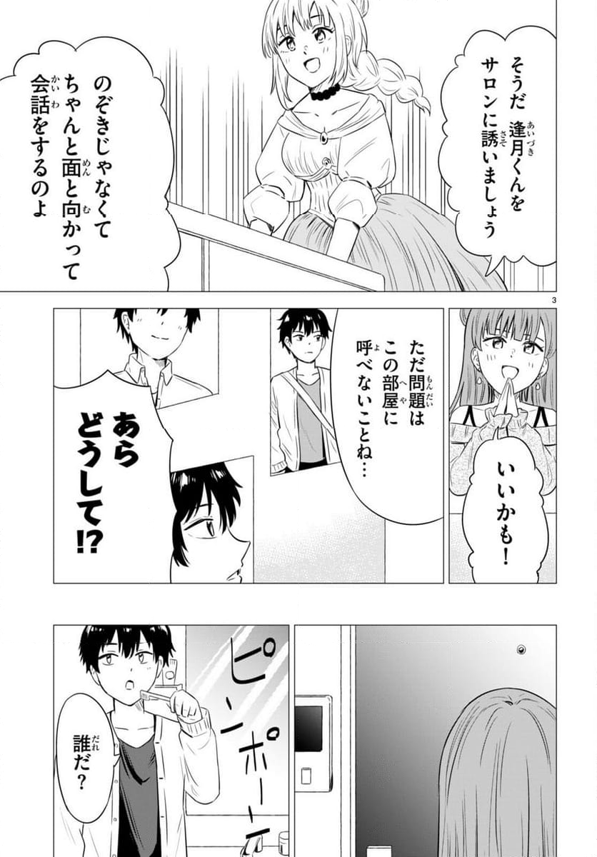 恋はあはれに！ ～女流作家たちによる恋愛代理戦争～ - 第9話 - Page 3