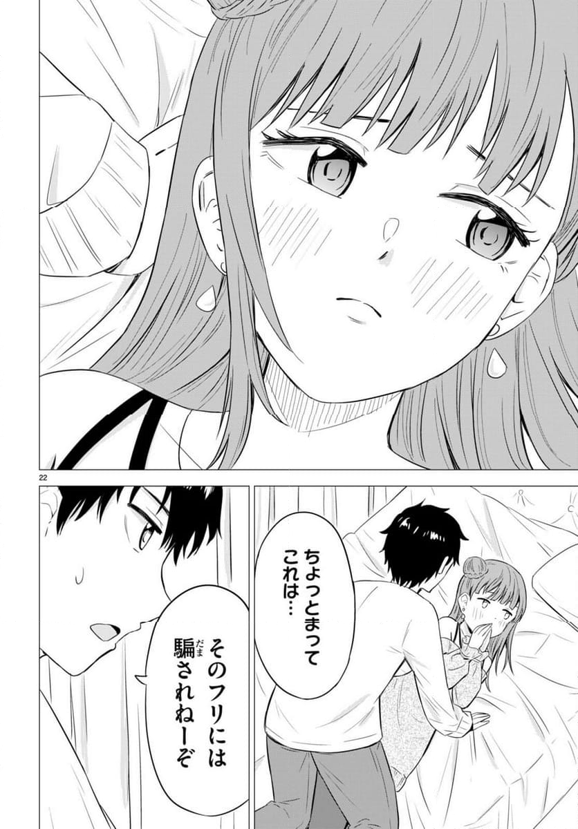 恋はあはれに！ ～女流作家たちによる恋愛代理戦争～ - 第9話 - Page 22