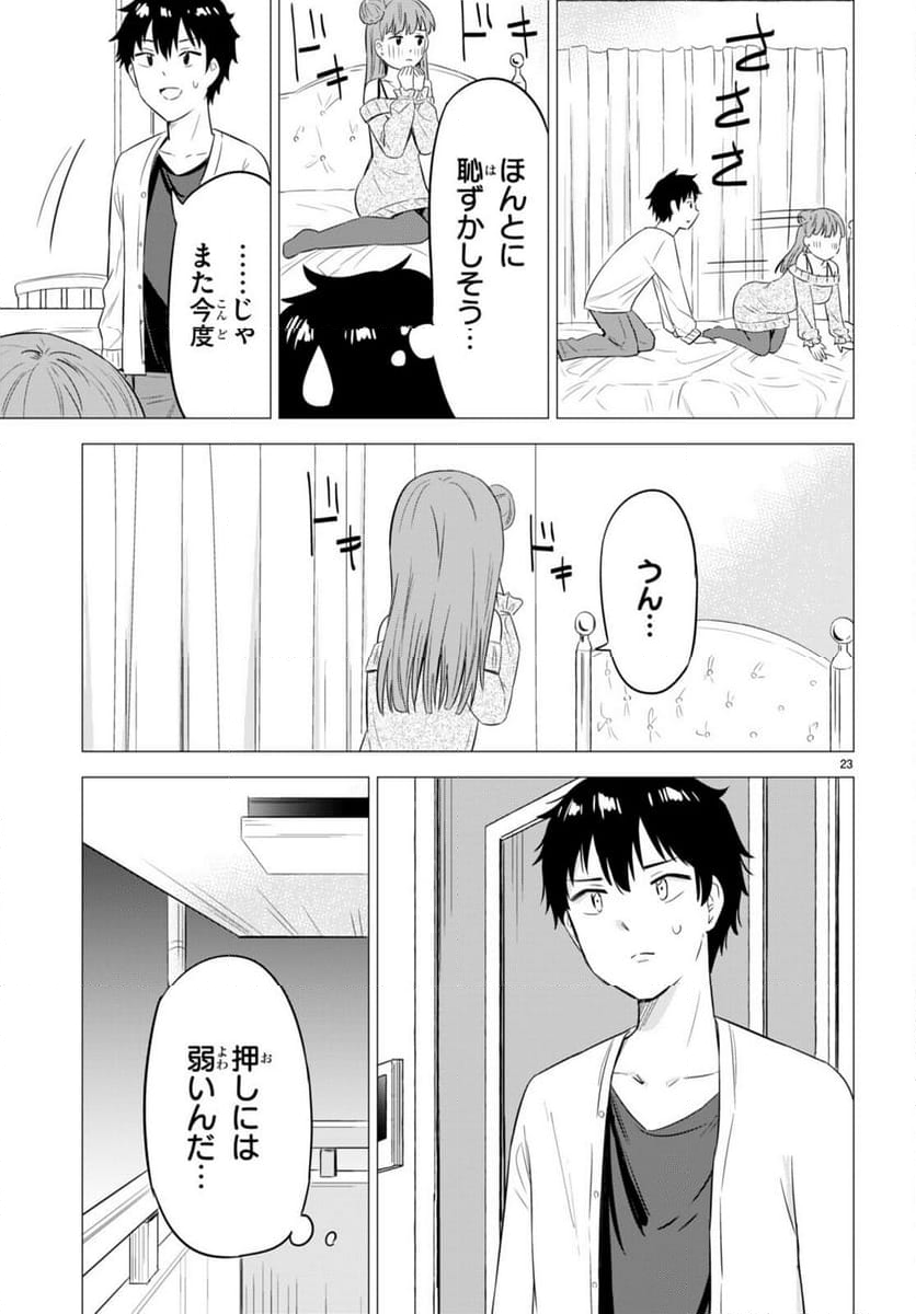 恋はあはれに！ ～女流作家たちによる恋愛代理戦争～ - 第9話 - Page 23