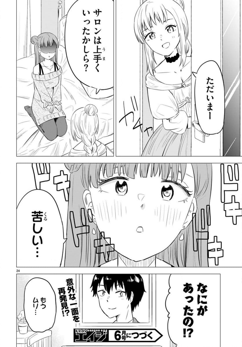 恋はあはれに！ ～女流作家たちによる恋愛代理戦争～ - 第9話 - Page 24