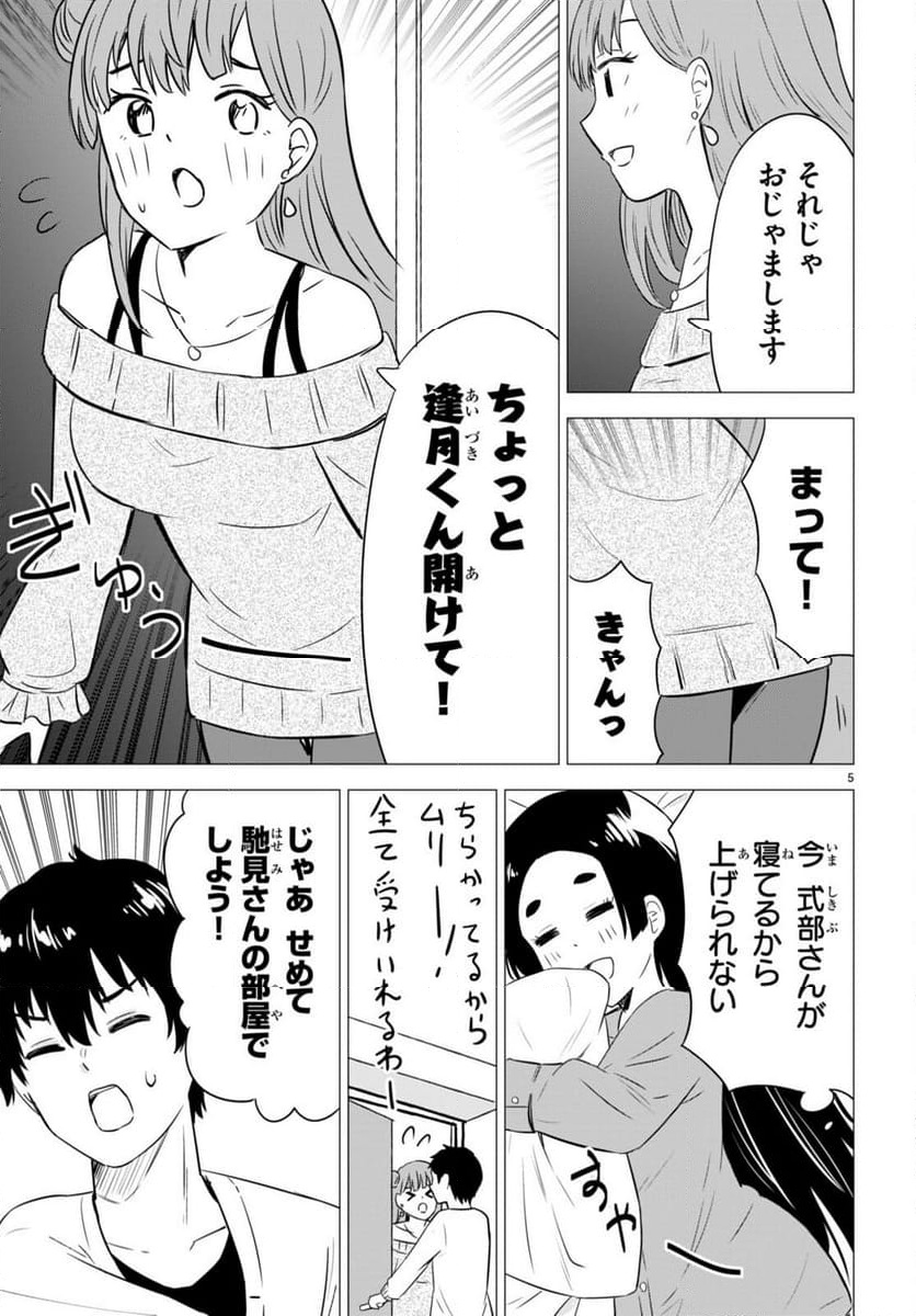 恋はあはれに！ ～女流作家たちによる恋愛代理戦争～ - 第9話 - Page 5