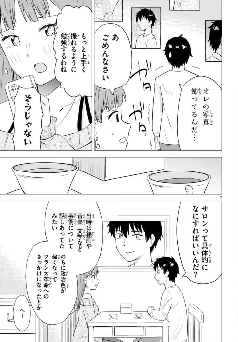 恋はあはれに！ ～女流作家たちによる恋愛代理戦争～ - 第9話 - Page 7