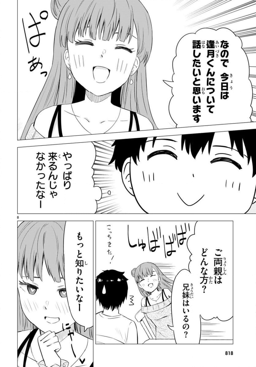 恋はあはれに！ ～女流作家たちによる恋愛代理戦争～ - 第9話 - Page 8