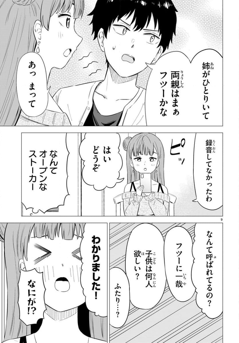 恋はあはれに！ ～女流作家たちによる恋愛代理戦争～ - 第9話 - Page 9