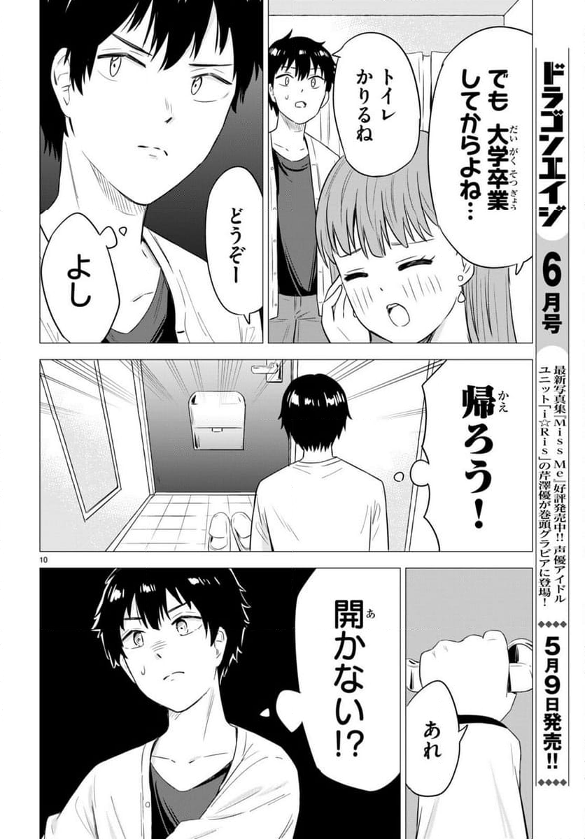 恋はあはれに！ ～女流作家たちによる恋愛代理戦争～ - 第9話 - Page 10