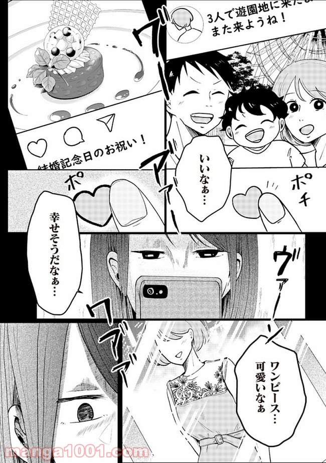 その人って本当に、ママ友ですか？ - 第1.1話 - Page 2