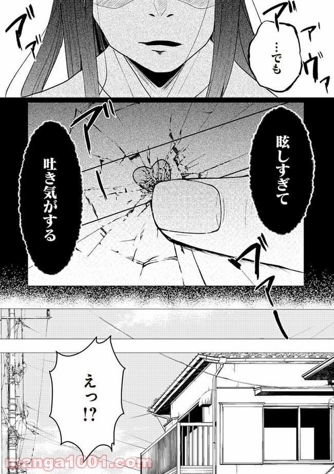 その人って本当に、ママ友ですか？ - 第1.1話 - Page 3