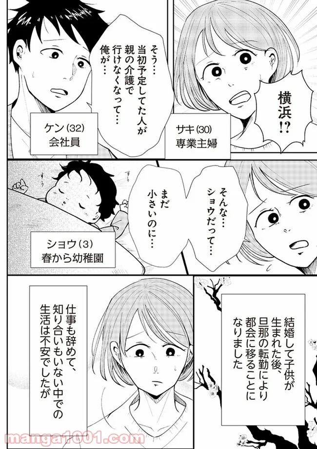 その人って本当に、ママ友ですか？ - 第1.1話 - Page 4