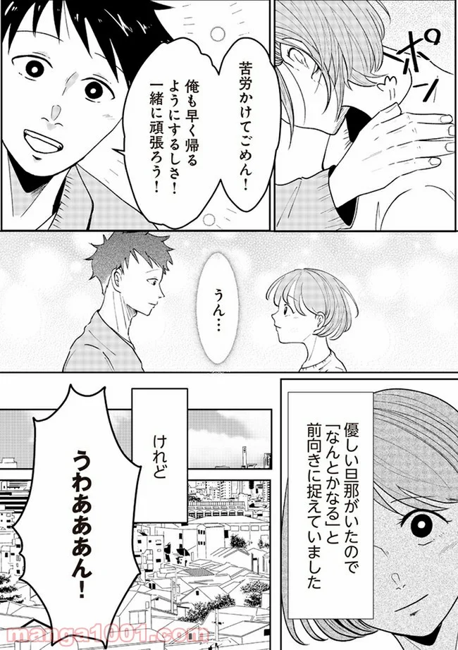 その人って本当に、ママ友ですか？ - 第1.1話 - Page 5