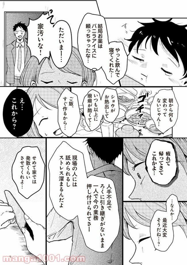 その人って本当に、ママ友ですか？ - 第1.2話 - Page 2