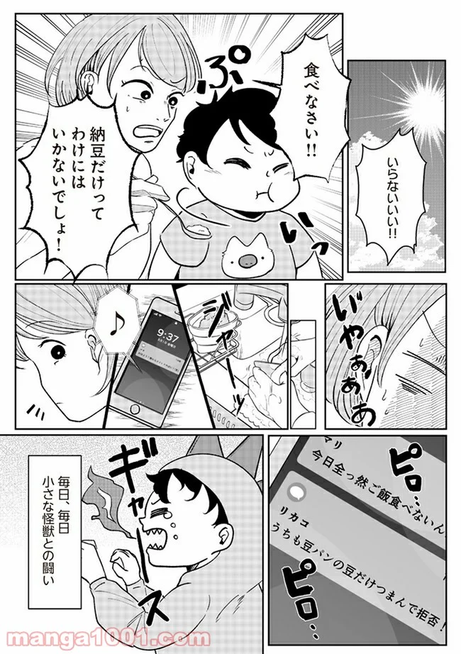 その人って本当に、ママ友ですか？ - 第2.1話 - Page 1