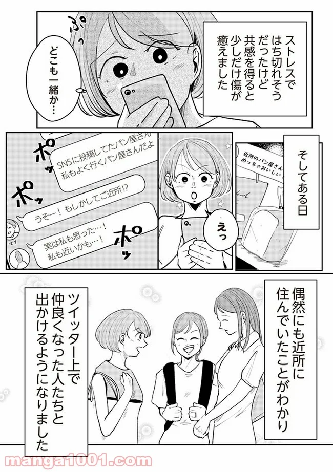 その人って本当に、ママ友ですか？ - 第2.1話 - Page 2