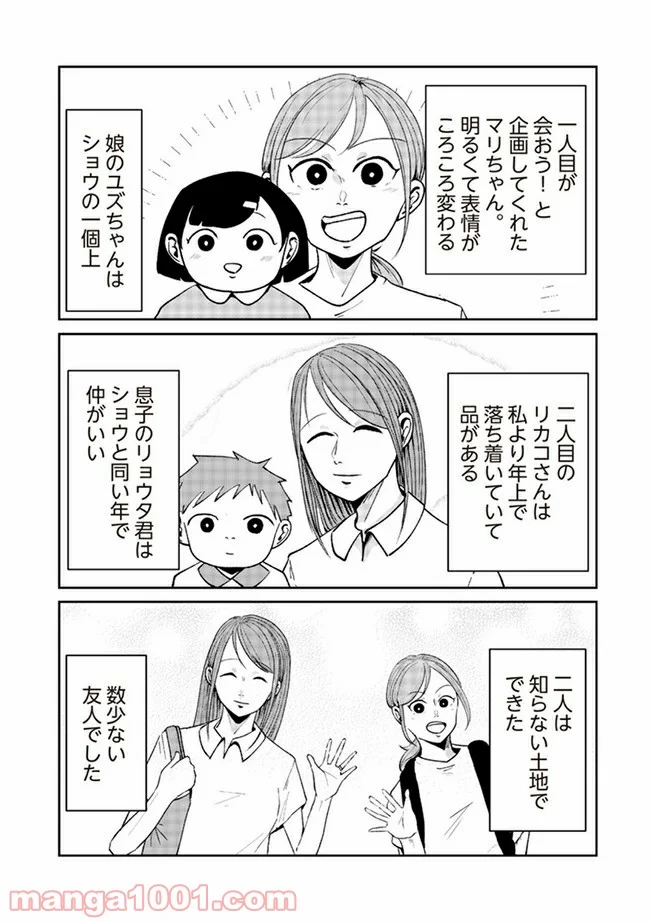 その人って本当に、ママ友ですか？ - 第2.1話 - Page 3