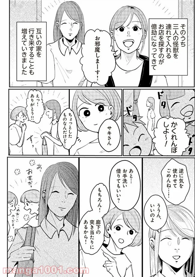 その人って本当に、ママ友ですか？ - 第2.1話 - Page 4