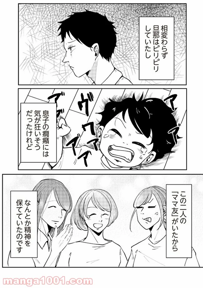 その人って本当に、ママ友ですか？ - 第2.1話 - Page 5