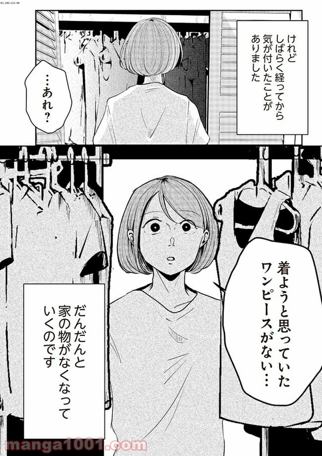 その人って本当に、ママ友ですか？ - 第2.2話 - Page 1