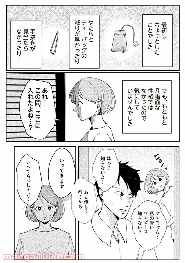 その人って本当に、ママ友ですか？ - 第2.2話 - Page 2