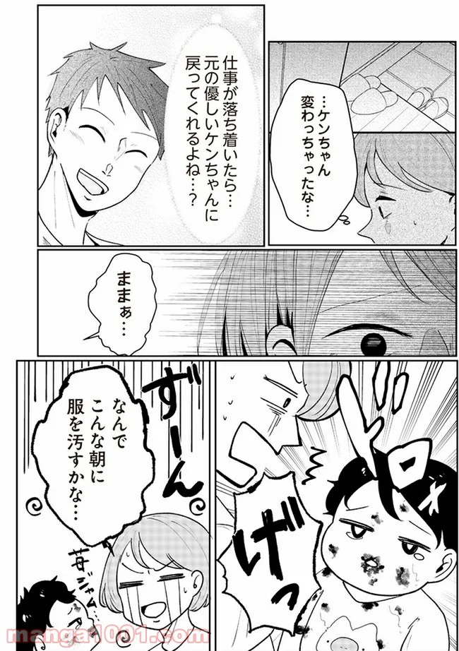 その人って本当に、ママ友ですか？ - 第2.2話 - Page 3