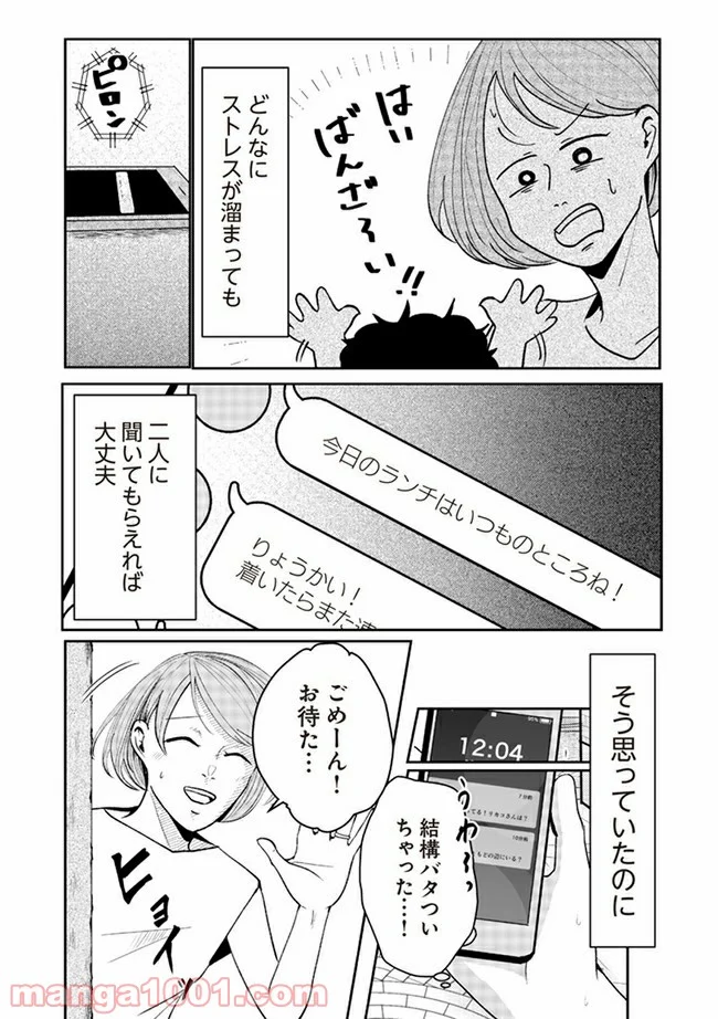 その人って本当に、ママ友ですか？ - 第2.2話 - Page 4