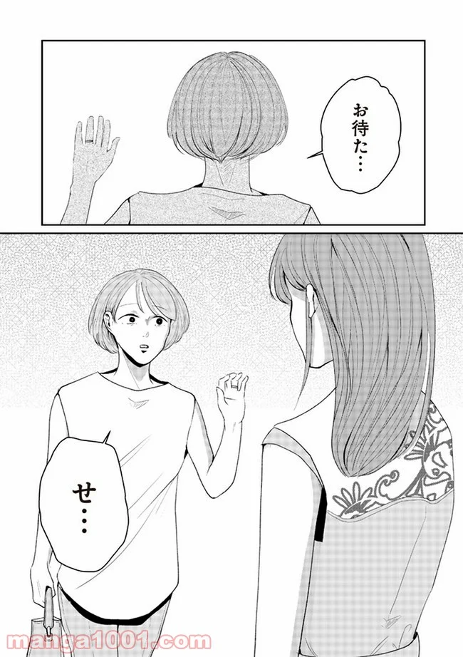 その人って本当に、ママ友ですか？ - 第3.1話 - Page 1