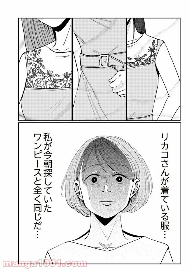 その人って本当に、ママ友ですか？ - 第3.1話 - Page 2