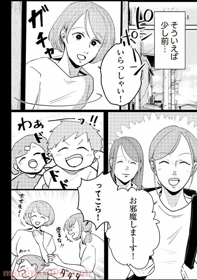 その人って本当に、ママ友ですか？ - 第3.1話 - Page 3