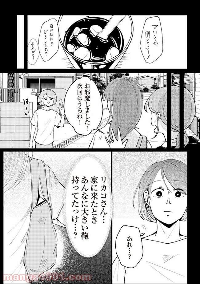 その人って本当に、ママ友ですか？ - 第3.1話 - Page 4