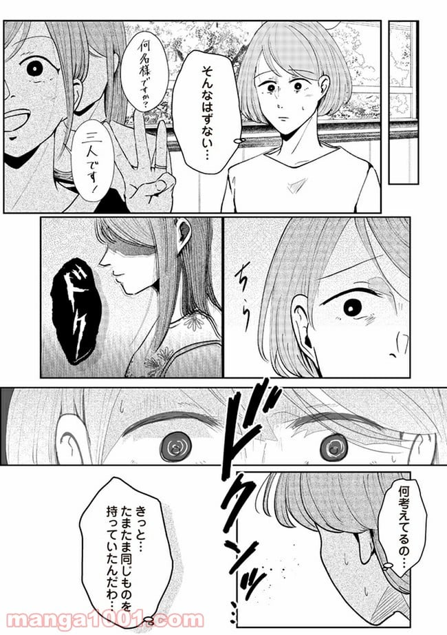 その人って本当に、ママ友ですか？ - 第3.1話 - Page 5