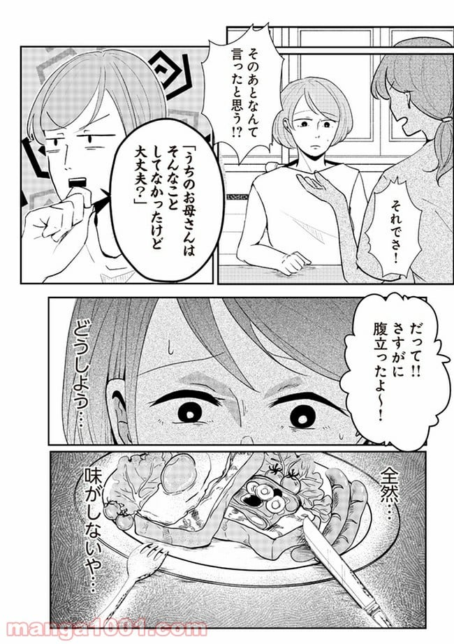 その人って本当に、ママ友ですか？ - 第3.2話 - Page 1