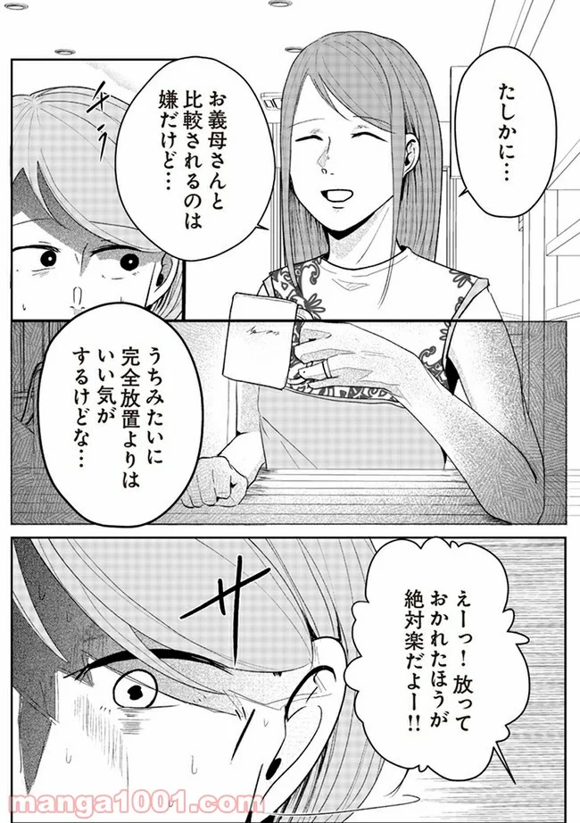 その人って本当に、ママ友ですか？ - 第3.2話 - Page 2