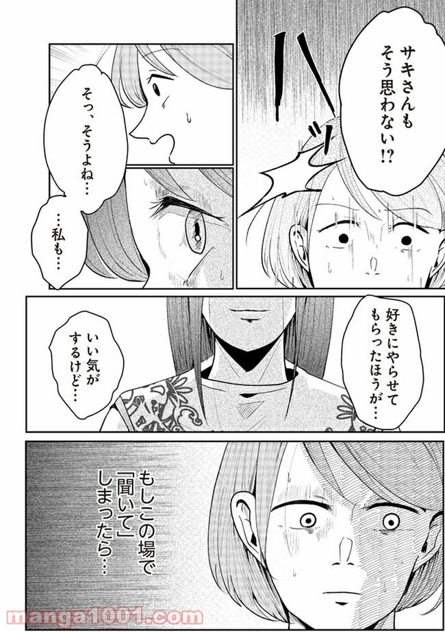 その人って本当に、ママ友ですか？ - 第3.2話 - Page 3