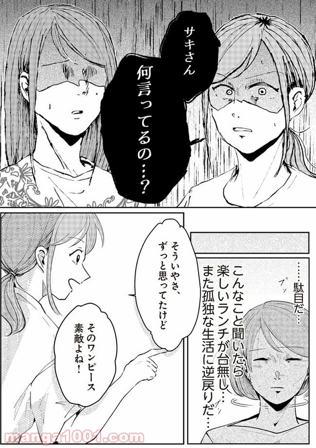 その人って本当に、ママ友ですか？ - 第3.2話 - Page 4