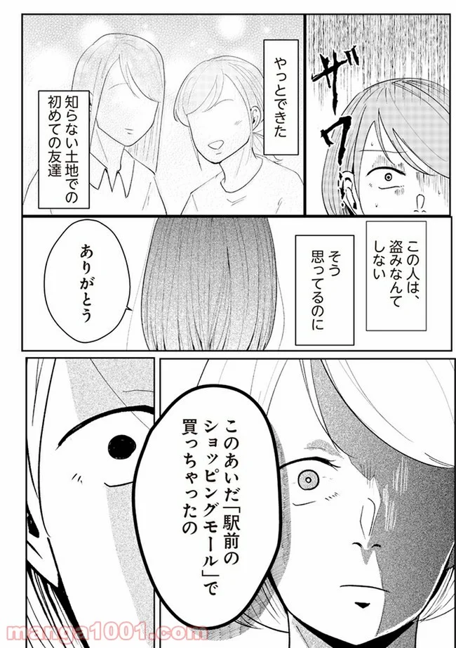 その人って本当に、ママ友ですか？ - 第3.2話 - Page 5