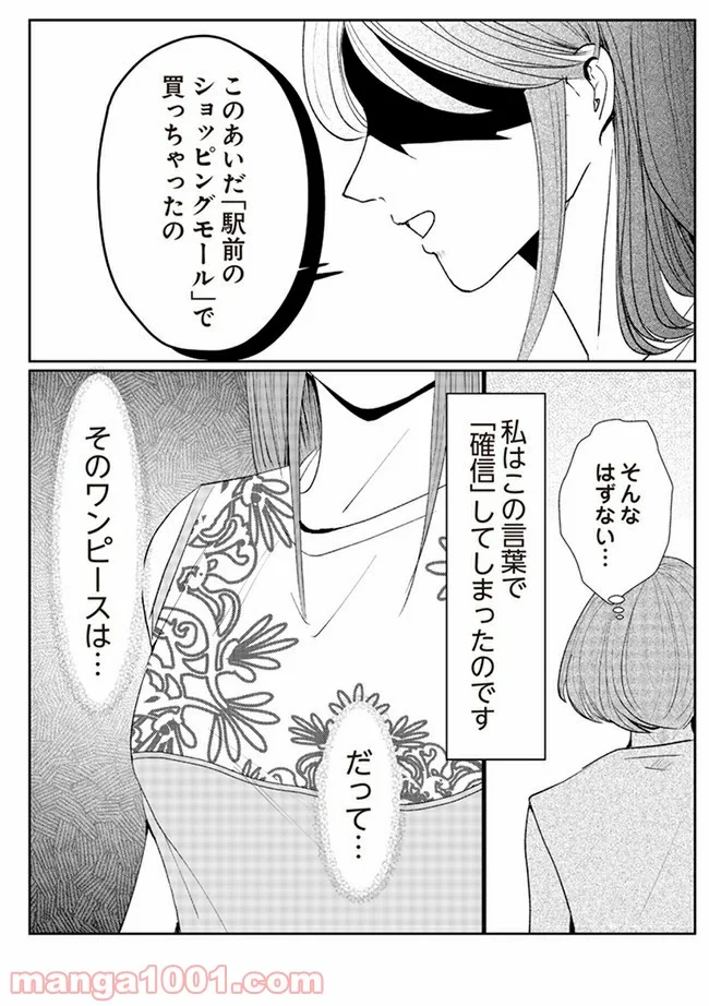 その人って本当に、ママ友ですか？ - 第4.1話 - Page 1