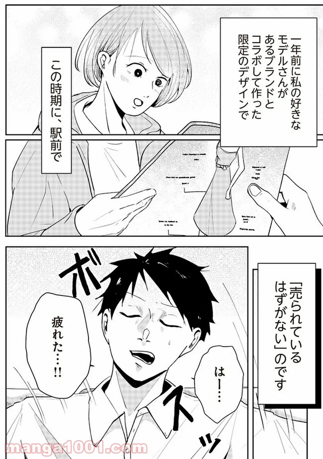 その人って本当に、ママ友ですか？ - 第4.1話 - Page 2