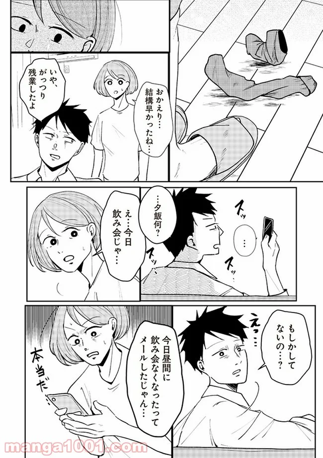 その人って本当に、ママ友ですか？ - 第4.1話 - Page 3