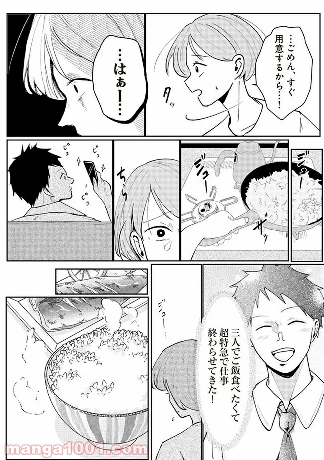 その人って本当に、ママ友ですか？ - 第4.1話 - Page 4