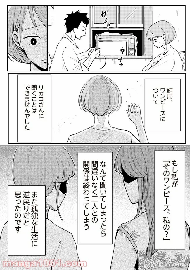 その人って本当に、ママ友ですか？ - 第4.1話 - Page 5