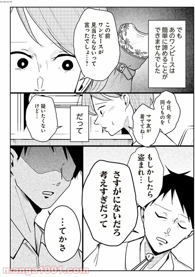 その人って本当に、ママ友ですか？ - 第4.2話 - Page 1