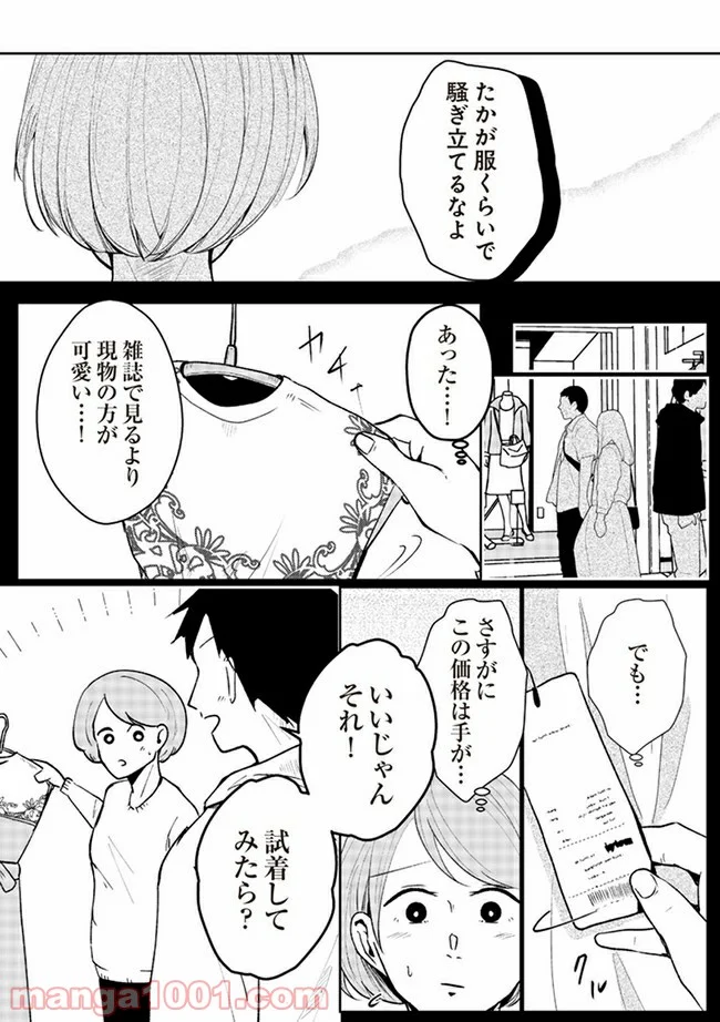 その人って本当に、ママ友ですか？ - 第4.2話 - Page 2