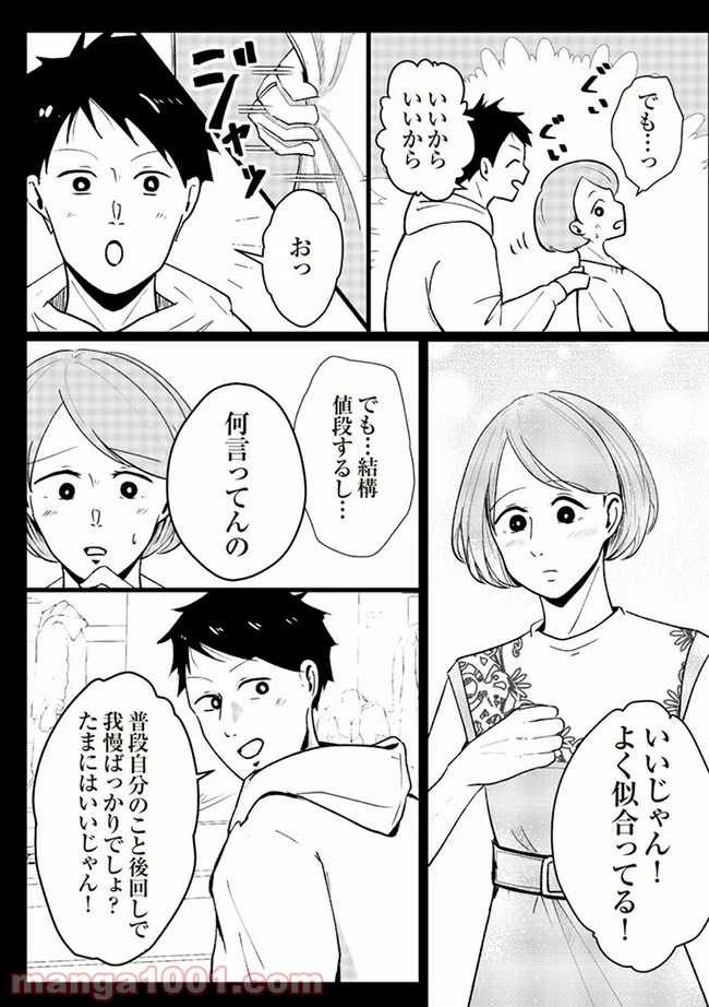 その人って本当に、ママ友ですか？ - 第4.2話 - Page 3