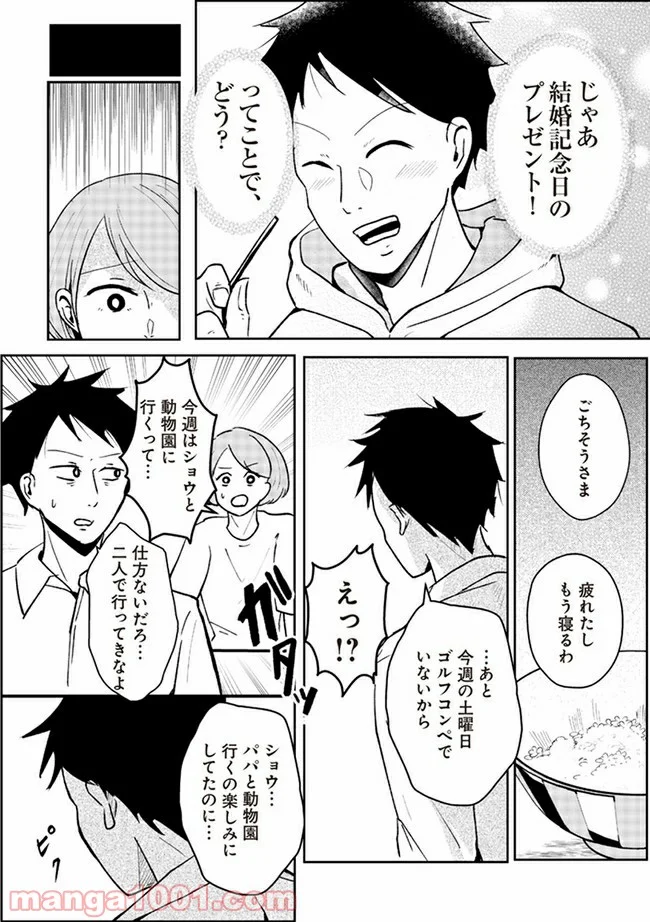 その人って本当に、ママ友ですか？ - 第4.2話 - Page 4