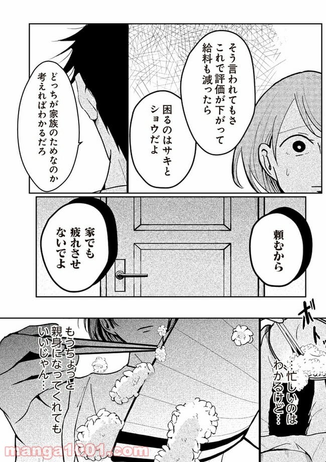 その人って本当に、ママ友ですか？ - 第4.2話 - Page 5