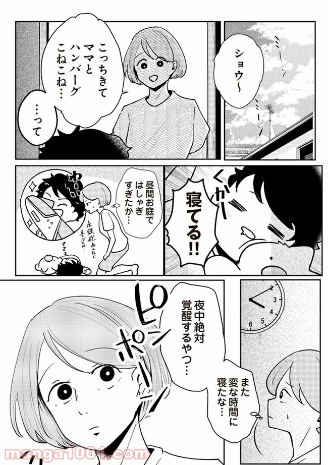 その人って本当に、ママ友ですか？ - 第5.1話 - Page 1