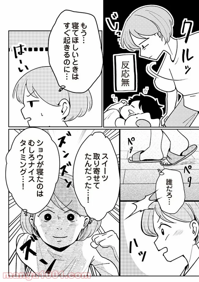 その人って本当に、ママ友ですか？ - 第5.1話 - Page 2